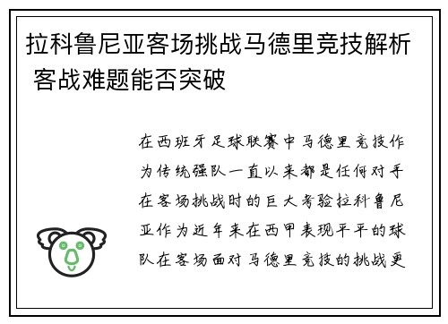 拉科鲁尼亚客场挑战马德里竞技解析 客战难题能否突破