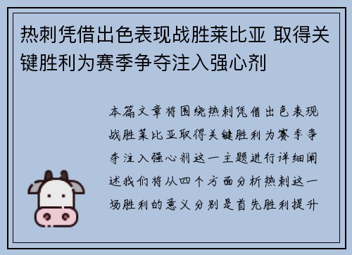 热刺凭借出色表现战胜莱比亚 取得关键胜利为赛季争夺注入强心剂