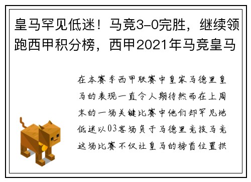 皇马罕见低迷！马竞3-0完胜，继续领跑西甲积分榜，西甲2021年马竞皇马