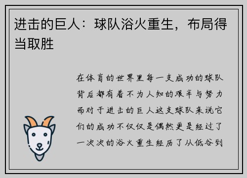 进击的巨人：球队浴火重生，布局得当取胜