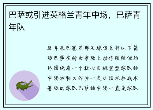 巴萨或引进英格兰青年中场，巴萨青年队