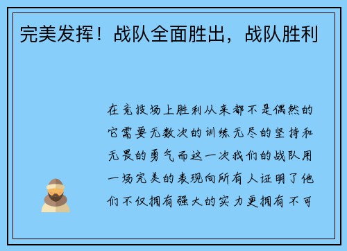 完美发挥！战队全面胜出，战队胜利