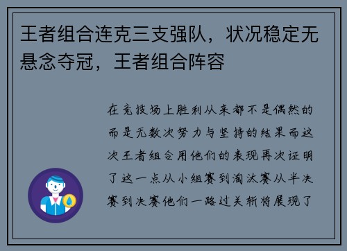王者组合连克三支强队，状况稳定无悬念夺冠，王者组合阵容