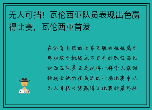 无人可挡！瓦伦西亚队员表现出色赢得比赛，瓦伦西亚首发