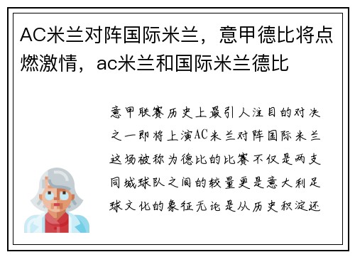 AC米兰对阵国际米兰，意甲德比将点燃激情，ac米兰和国际米兰德比