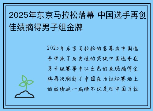 2025年东京马拉松落幕 中国选手再创佳绩摘得男子组金牌