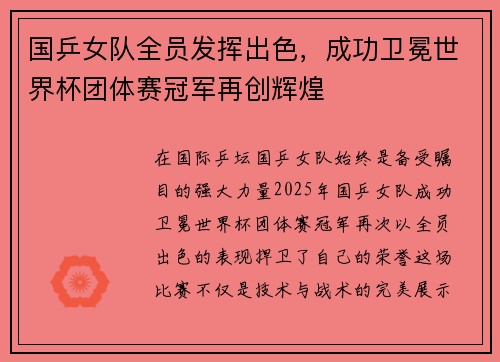 国乒女队全员发挥出色，成功卫冕世界杯团体赛冠军再创辉煌