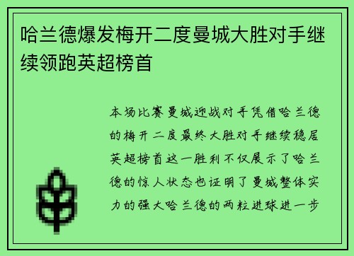 哈兰德爆发梅开二度曼城大胜对手继续领跑英超榜首