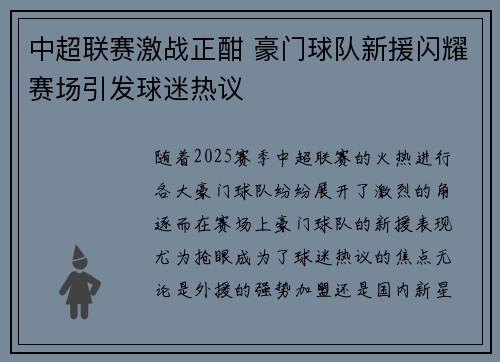 中超联赛激战正酣 豪门球队新援闪耀赛场引发球迷热议