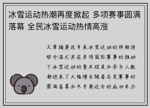 冰雪运动热潮再度掀起 多项赛事圆满落幕 全民冰雪运动热情高涨