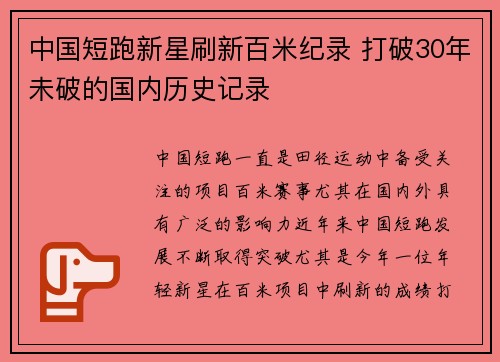 中国短跑新星刷新百米纪录 打破30年未破的国内历史记录
