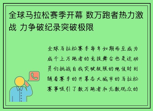 全球马拉松赛季开幕 数万跑者热力激战 力争破纪录突破极限