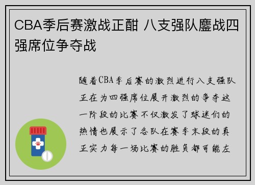 CBA季后赛激战正酣 八支强队鏖战四强席位争夺战