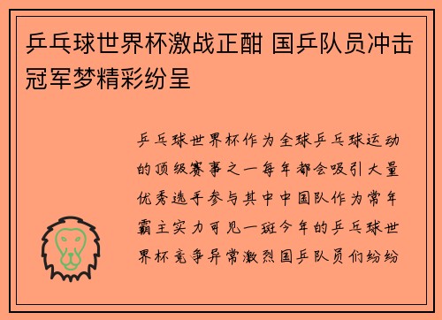 乒乓球世界杯激战正酣 国乒队员冲击冠军梦精彩纷呈