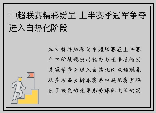 中超联赛精彩纷呈 上半赛季冠军争夺进入白热化阶段