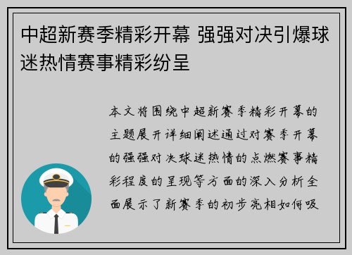 中超新赛季精彩开幕 强强对决引爆球迷热情赛事精彩纷呈