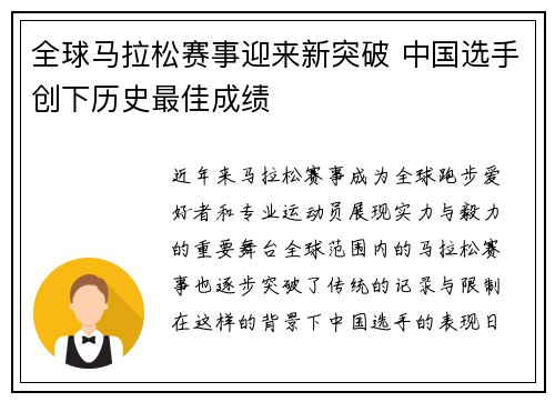 全球马拉松赛事迎来新突破 中国选手创下历史最佳成绩