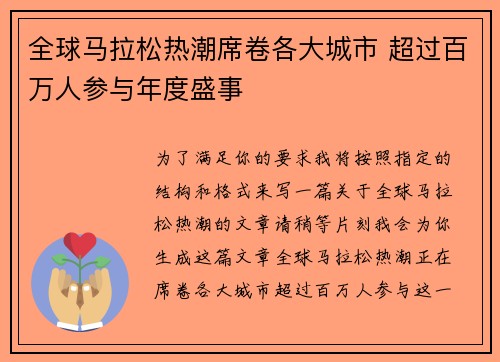 全球马拉松热潮席卷各大城市 超过百万人参与年度盛事