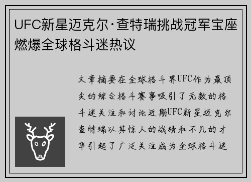UFC新星迈克尔·查特瑞挑战冠军宝座 燃爆全球格斗迷热议