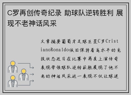 C罗再创传奇纪录 助球队逆转胜利 展现不老神话风采