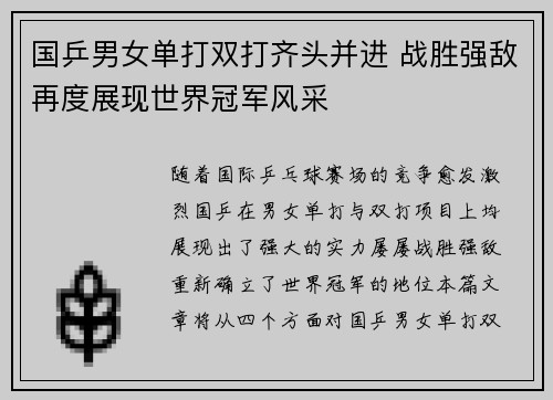 国乒男女单打双打齐头并进 战胜强敌再度展现世界冠军风采