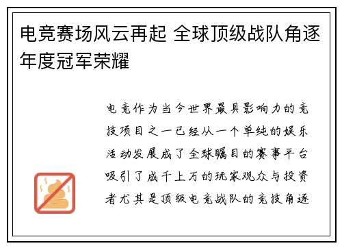 电竞赛场风云再起 全球顶级战队角逐年度冠军荣耀