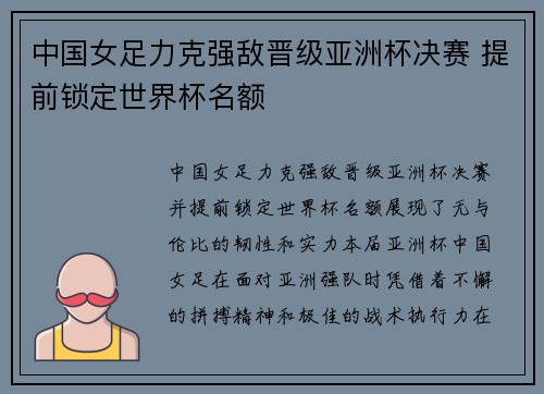 中国女足力克强敌晋级亚洲杯决赛 提前锁定世界杯名额